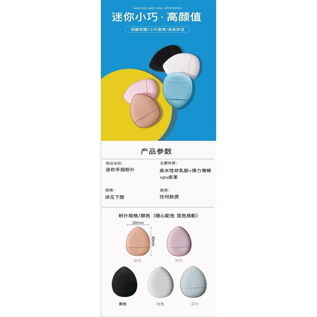 Powder puff thumb non-latex wet and dry MINI water droplet small fingertip concealer finger air cushion puff 6 boxes