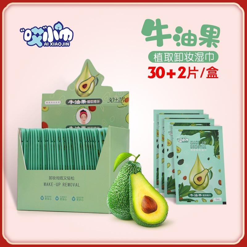 Avocado Plant Essence Makeup Remover Cotton Wet Wipes Individually Sealed Cleansing Disposables Hyaluronic acid